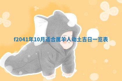 2026年公历3月门户安装黄历择吉