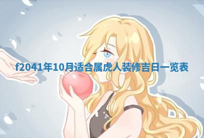 2026年3月份移徙择吉查询