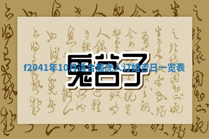 黄历2025年6月26日领证适宜吗