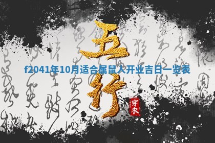 2026年公历3月门户安装黄历择吉