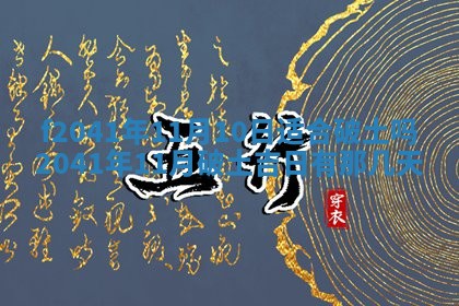 2026年3月份移徙择吉查询