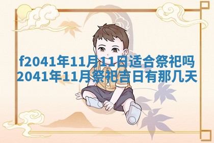 2026年公历3月装修佳期查询