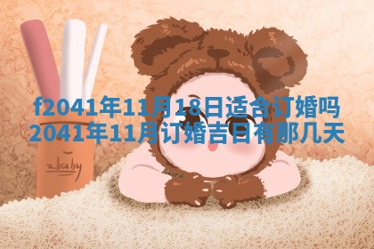 2026年公历3月装修佳期查询