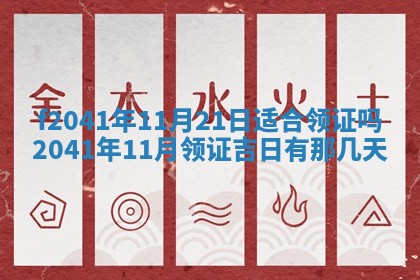 2026年公历3月门户安装黄历择吉