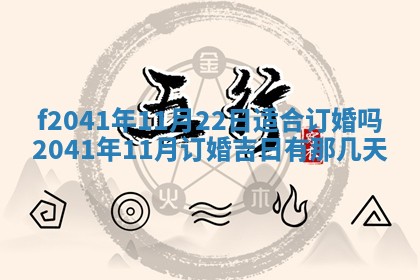 今日是否适宜乔迁新居,搬家2025年6月30日黄历分析