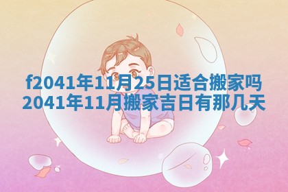 黄历2025年6月26日领证适宜吗
