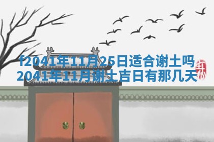 2026年3月份迎亲择吉:哪几天适合结婚