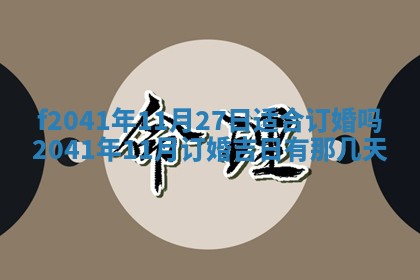 2026年公历3月装修佳期查询
