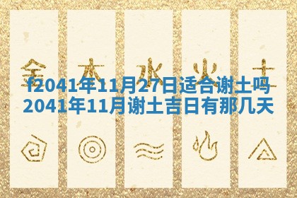 2026年3月份移徙择吉查询