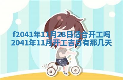 2026年3月份移徙择吉查询