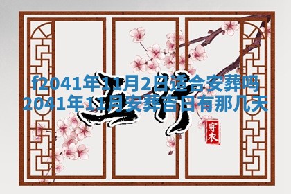 2026年公历3月装修佳期查询