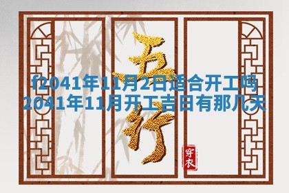 2026年3月份移徙择吉查询
