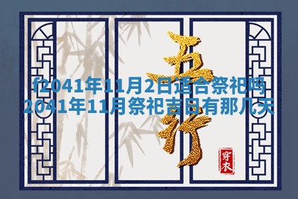 2026年公历3月门户安装黄历择吉