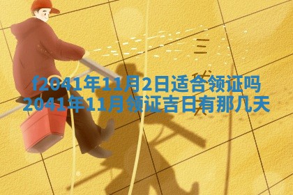2026年3月份移徙择吉查询