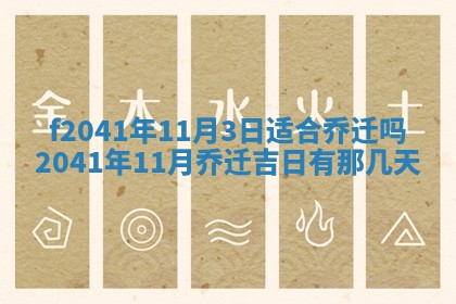 2026年公历3月门户安装黄历择吉