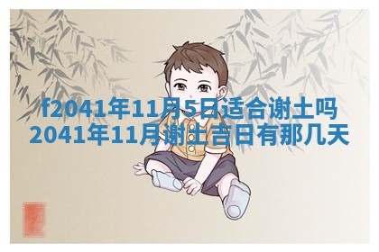 2026年公历3月装修佳期查询