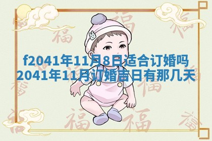 2026年3月份移徙择吉查询