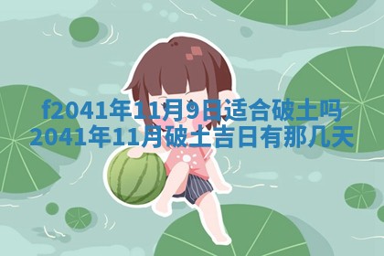 2026年3月份移徙择吉查询