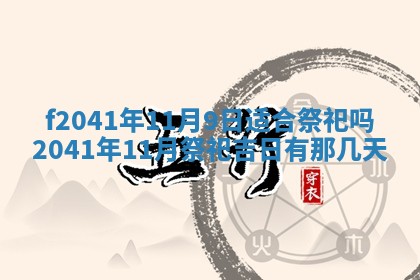 2026年公历3月门户安装黄历择吉