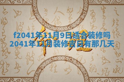 2026年公历3月门户安装黄历择吉