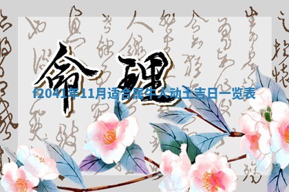 2026年公历3月门户安装黄历择吉