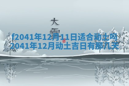 2026年公历3月门户安装黄历择吉