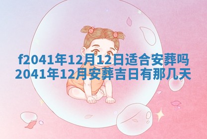 2026年公历3月装修佳期查询