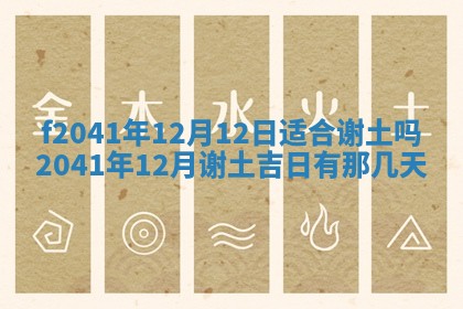 2026年公历3月装修佳期查询