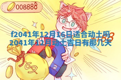 黄历2025年6月26日领证适宜吗