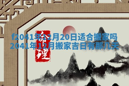 黄历2025年6月26日领证适宜吗