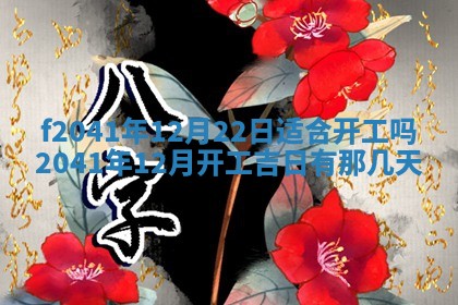 2026年公历3月装修佳期查询