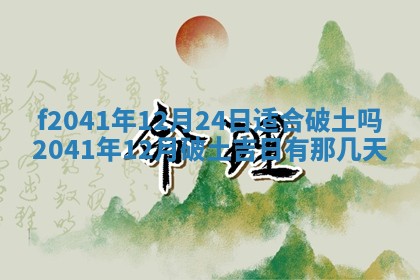 2026年公历3月装修佳期查询