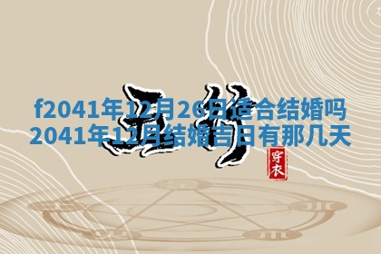 2026年公历3月门户安装黄历择吉