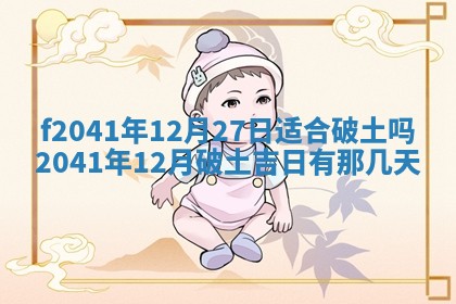 2026年公历3月装修佳期查询