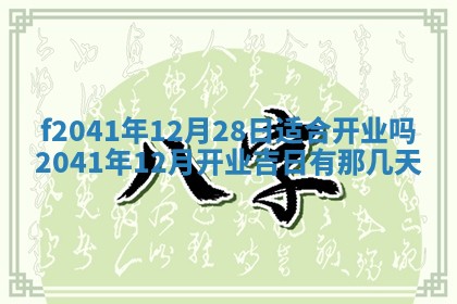 2026年3月份移徙择吉查询
