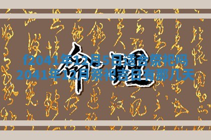 2026年公历3月装修佳期查询
