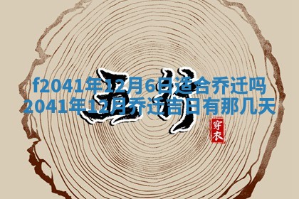 2026年公历3月门户安装黄历择吉