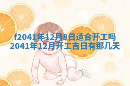 2026年3月份移徙择吉查询