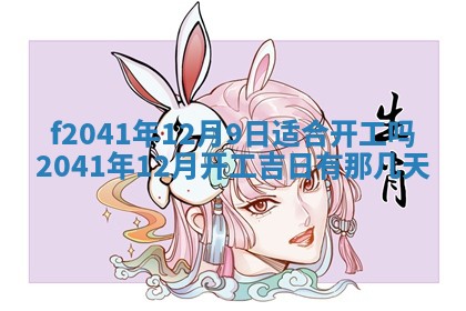 2026年公历3月装修佳期查询