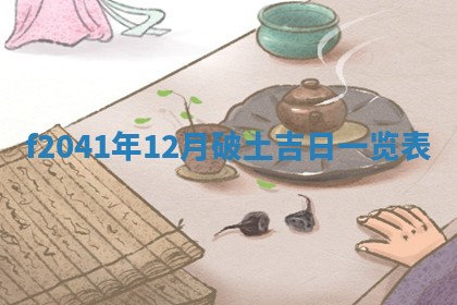 2026年公历3月门户安装黄历择吉