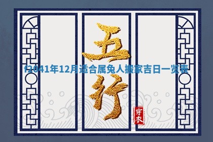 2026年公历3月装修佳期查询