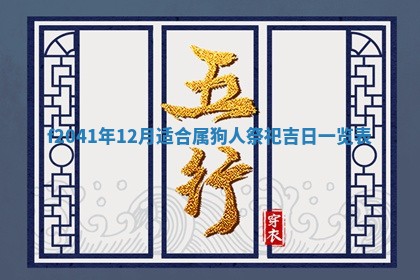 2025年12月26日求财财神吉位
