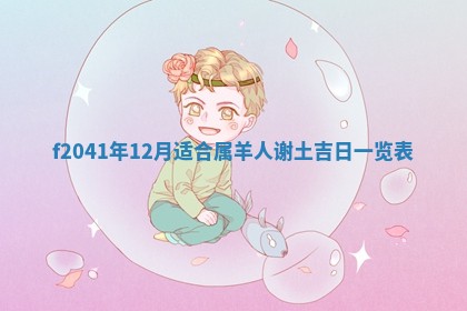 2025年12月26日求财财神吉位