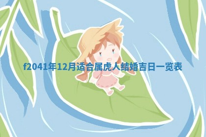 2026年公历3月门户安装黄历择吉