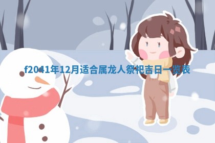 2025年12月26日求财财神吉位