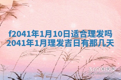 2026年3月份移徙择吉查询