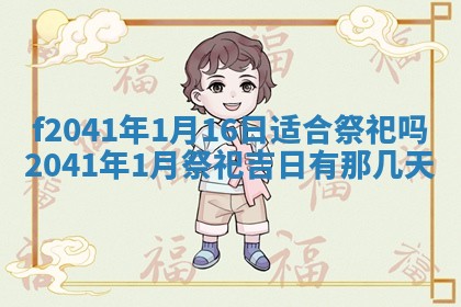 今日是否适宜乔迁新居,搬家2025年6月30日黄历分析
