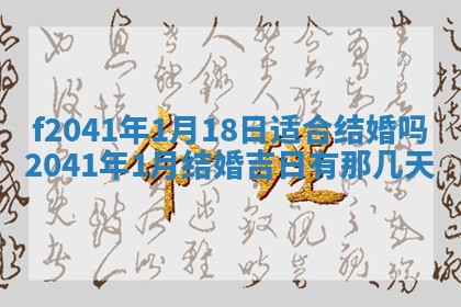 今日是否适宜乔迁新居,搬家2025年6月30日黄历分析