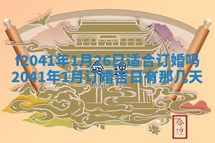 今日是否适宜乔迁新居,搬家2025年6月30日黄历分析