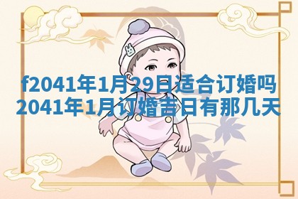 2026年3月份移徙择吉查询